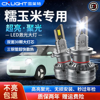 雪莱特 长安糯玉米大灯眨眼熊猫Mini汽车灯led强光糯玉米led大灯