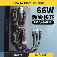 品胜 66W数据线一拖三车载快充充电线苹果华为通用约30分钟充满