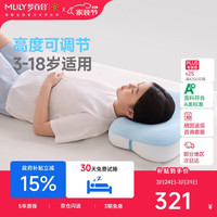 MLILY 儿童枕头快充成长枕Pro高度可调节6-18岁学生散湿透气护颈枕礼盒