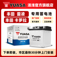 汤浅 雷凌 卡罗拉 专用汤浅蓄电池 适配14-24款雷凌卡罗拉 原厂电瓶