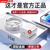 联想 适用苹果手机平板数据线PD35W快充线iPhone16/14/13充电器