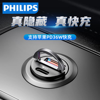 飞利浦 车载充电器快充最新款适用苹果汽车点烟器usb车充超级快充