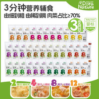 哆啦大自然 婴儿宝宝锁鲜粥辅食粥面