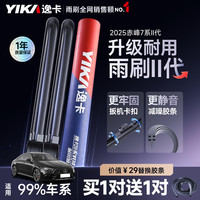 逸卡 原装专用前雨刷片耐用高清静音无骨汽车雨刮器