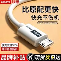 联想 安卓适用快充华为荣耀OPPO小米vivo苹果充电器线快充原装正品