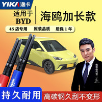 逸卡 雨刷器无骨静音适用比亚迪海鸥加长汽车单支装雨刮