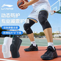 李宁 动态篮球支撑护膝PRO男膝盖髌骨加压专业足羽毛球跑步女ELITE