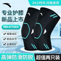 安踏 运动护膝 篮球跑步羽毛球登山