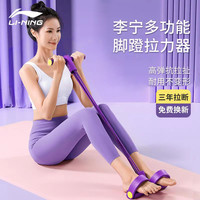 李宁 脚蹬多功能拉力器仰卧起坐辅助家用健身运动器材弹力拉伸绳