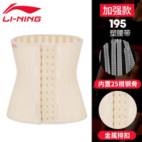 李宁 束腰带女健身透气束身塑腰收腹护腰带燃脂产后用塑形衣护腰封