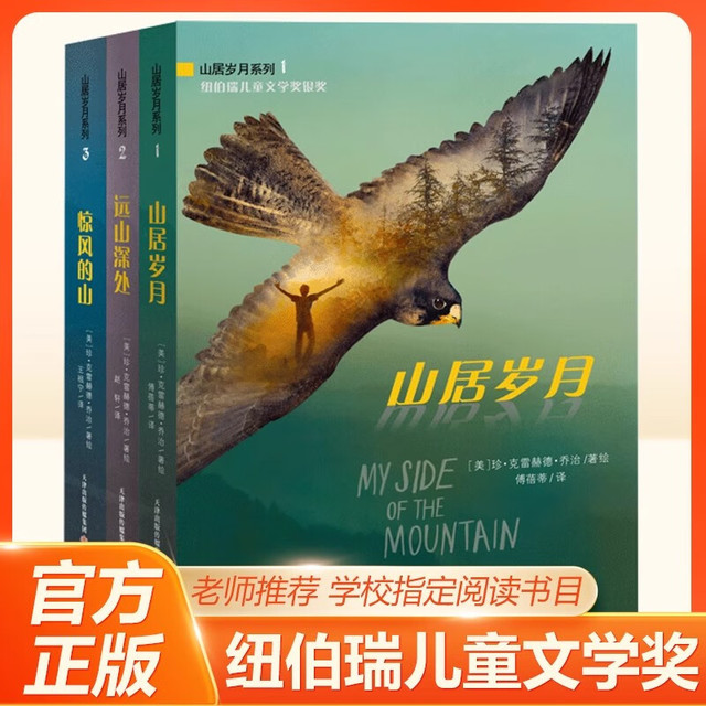 新东方大愚正版 山居岁月系列3册 纽伯瑞儿童文学奖三四五六年级小学生阅读课外书籍必读经典外国儿童文学