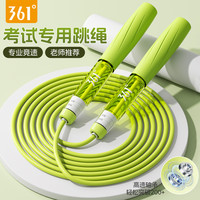 361° 轴承跳绳 小学生专用 初中生中考跳绳