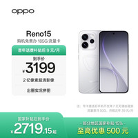 OPPO Reno15 12GB+512GB 星光蝴蝶结 2亿像素超清影像 超出圈实况5G手机
