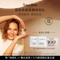 88VIP：悦碧施 紧肤抚痕面霜（抚痕面霜2ml*2） 赠100元回购券