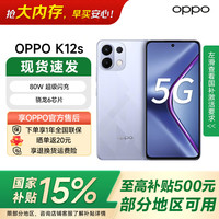 OPPO K12s手机 天玑6300 防尘防水 5G游戏智能老年备用机 玫瑰紫 8GB+256GB 官方标配
