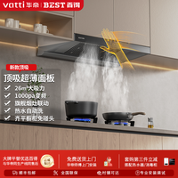 BLACK+DECKER 华帝百得ET502J超薄顶吸烟机26m³大吸力抽油烟机