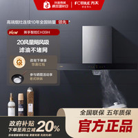 方太 EH39H抽油烟机家用顶吸厨房换新大吸力智能挥手控制EH36H同款