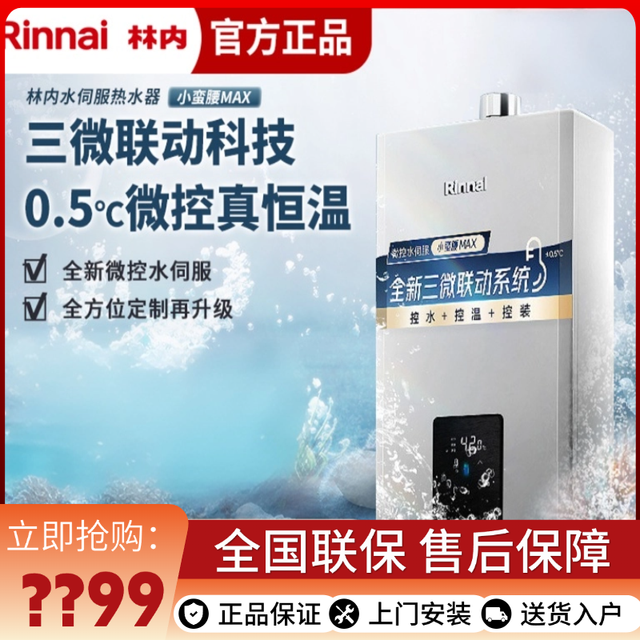 林内 [小蛮腰MAX]林内燃气热水器水伺服家用恒温天然气官方13/16升GC62