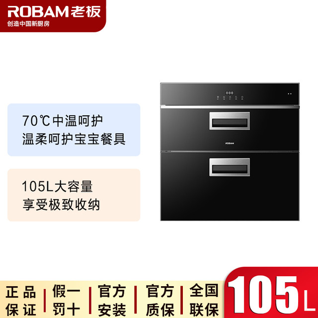 老板 嵌入式二星级消毒柜XBK01动态杀菌105升大容量家用循环杀菌