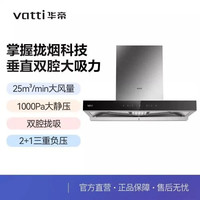 华帝 抽油烟机XT411S欧式双腔顶吸25风量大吸力烟灶联动i11183同款