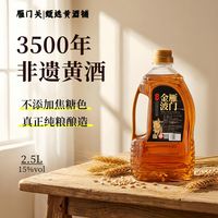 雁门金波 代州上等黄酒推荐纯粮酿造无焦糖色半甜2.5L家庭装