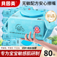 贝因美 婴幼儿手口湿巾