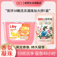 立白 小苍兰洗衣凝珠 500g*4袋 持久留香