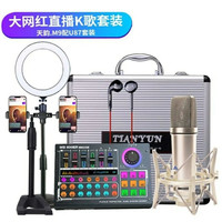 新品】 TIANYUN 网红直播唱歌套装新款天韵N3调音台声卡搭配u87
