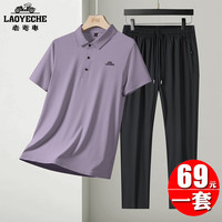 老爷车 2026新款中年商务父亲短袖男士POLO衫夏季爸爸休闲冰丝套装