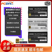 华硕 酷冷至尊 GX GOLD 1000 PLUS金牌全模750W/850W台式机电源