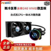 华硕 酷冷至尊 冰神B240 VIVID 数显LCD台式机一体式CPU散热器炫彩