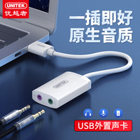 优越者 usb声卡电脑台式机耳机麦克风二合一接口免驱立体外置声卡