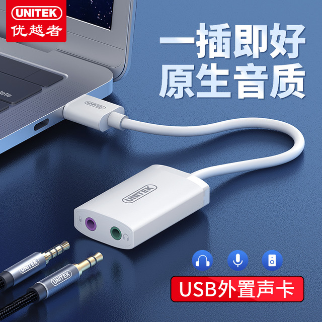 优越者 usb声卡电脑台式机耳机麦克风二合一接口免驱立体外置声卡
