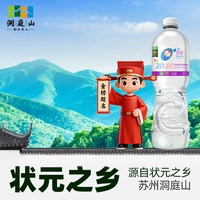 洞庭山 低钠低矿 宝宝水