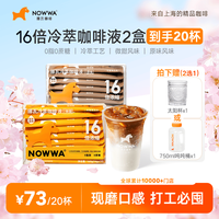 挪瓦 Nowwa 挪瓦 16倍浓缩冷萃黑咖啡液 2盒