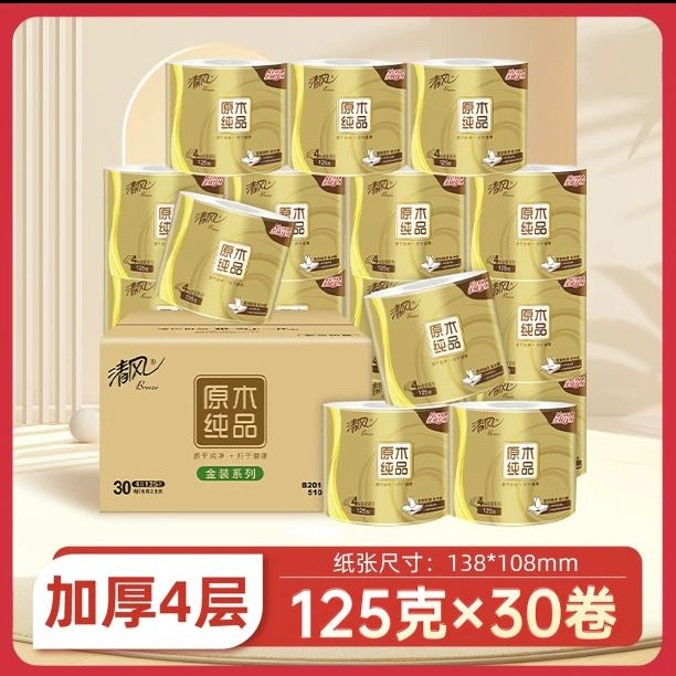 淘金币可用：清风 原木纯品金装系列 有芯卷纸125g*30卷