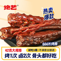 绝艺 国产手撕长烤鸡脖 42g*5根 麻辣卤味零食