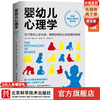 值选、值友专享：《婴幼儿心理学》关于婴幼儿安全感、情绪控制和认知发展的秘密 