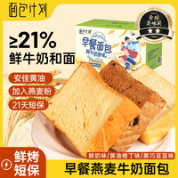 面包计划 早餐面包厚切鲜奶吐司黄油橙丁黑巧豆豆营养面包整箱零食