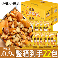 宏途 碱水面包丁海盐焦糖味咸香酥脆商城休闲解馋小吃零食品