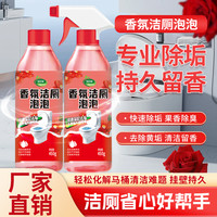 香氛泡泡洁厕液家用马桶除垢去黄除味花香洁厕剂