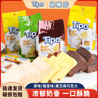 友谊 越南进口零食Tipo面包干早餐蛋糕涂层面包片休闲零食小吃酥性饼干