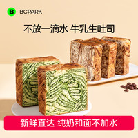 碧翠园 全麦厚切生吐司大理石纹理黑巧抹茶牛乳面包柔软饱腹早餐包