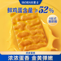 豪士 虎皮蛋糕片松软好吃营养早餐办公室充饥DB