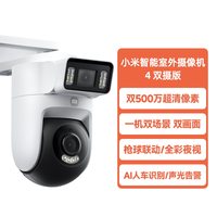 小米 室外摄像机 4 双摄版智能监控360度无死角室外摄像头超清夜视双摄500万像素