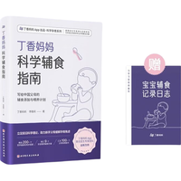  Beijing Science & Technology Publishing Co.,Ltd./北京科学技术出版社 科学辅食指南 婴幼儿辅食书