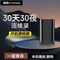 金正 连续录音30天30夜超长待机 录音笔