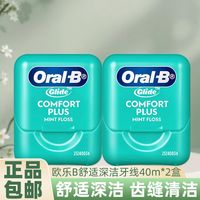 百亿补贴：Oral-B 牙线40m*2盒舒适深结有效清洁齿缝正品清香薄荷新年春节推荐