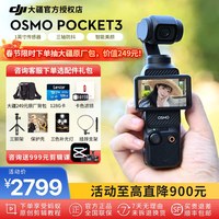 大疆 OSMO Pocket 3 口袋云台相机 标准版