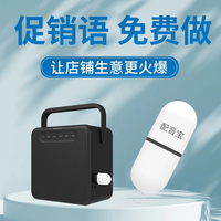大洪 配音宝文字转语音喇叭地摊叫卖摆摊宣传音响扩音器u盘播放器